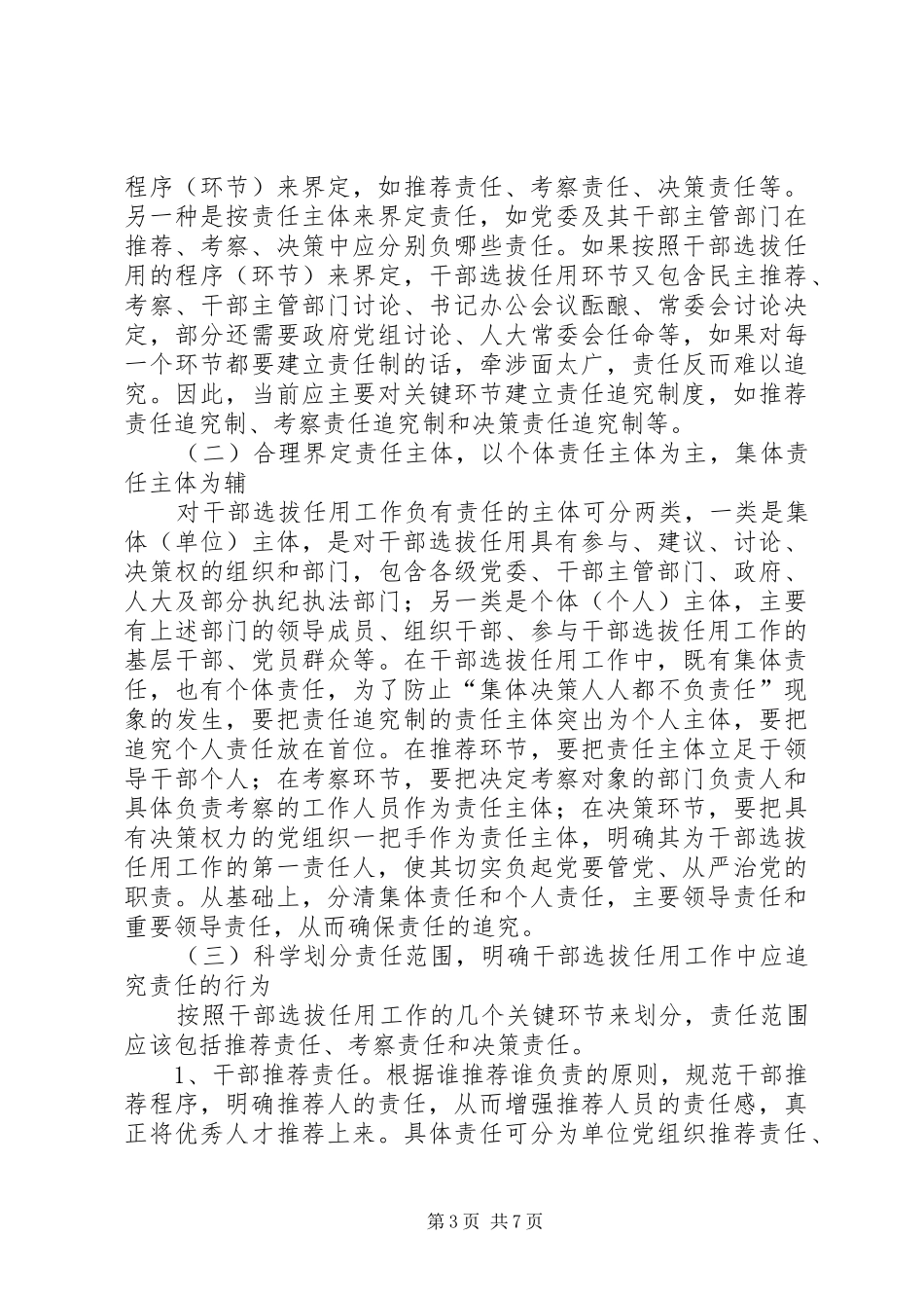 2024年党政干部工作的调研报告_第3页