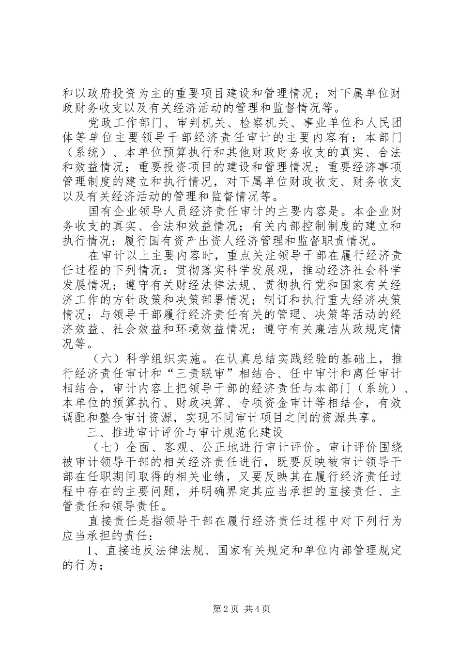 2024年党政干部和国企领导经济责任审计意见_第2页