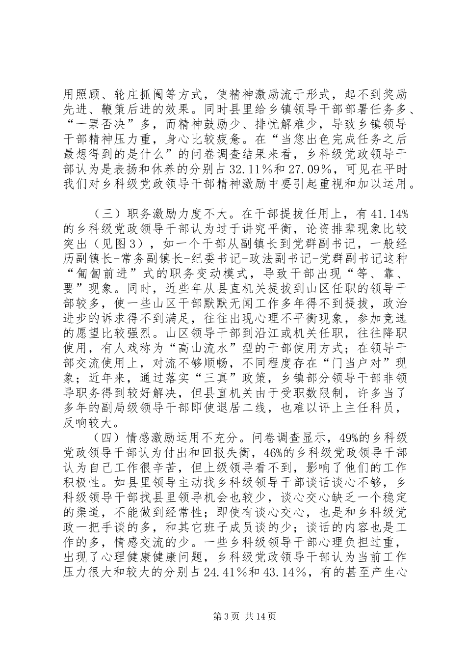 2024年党政干部激励机制研究调研报告_第3页
