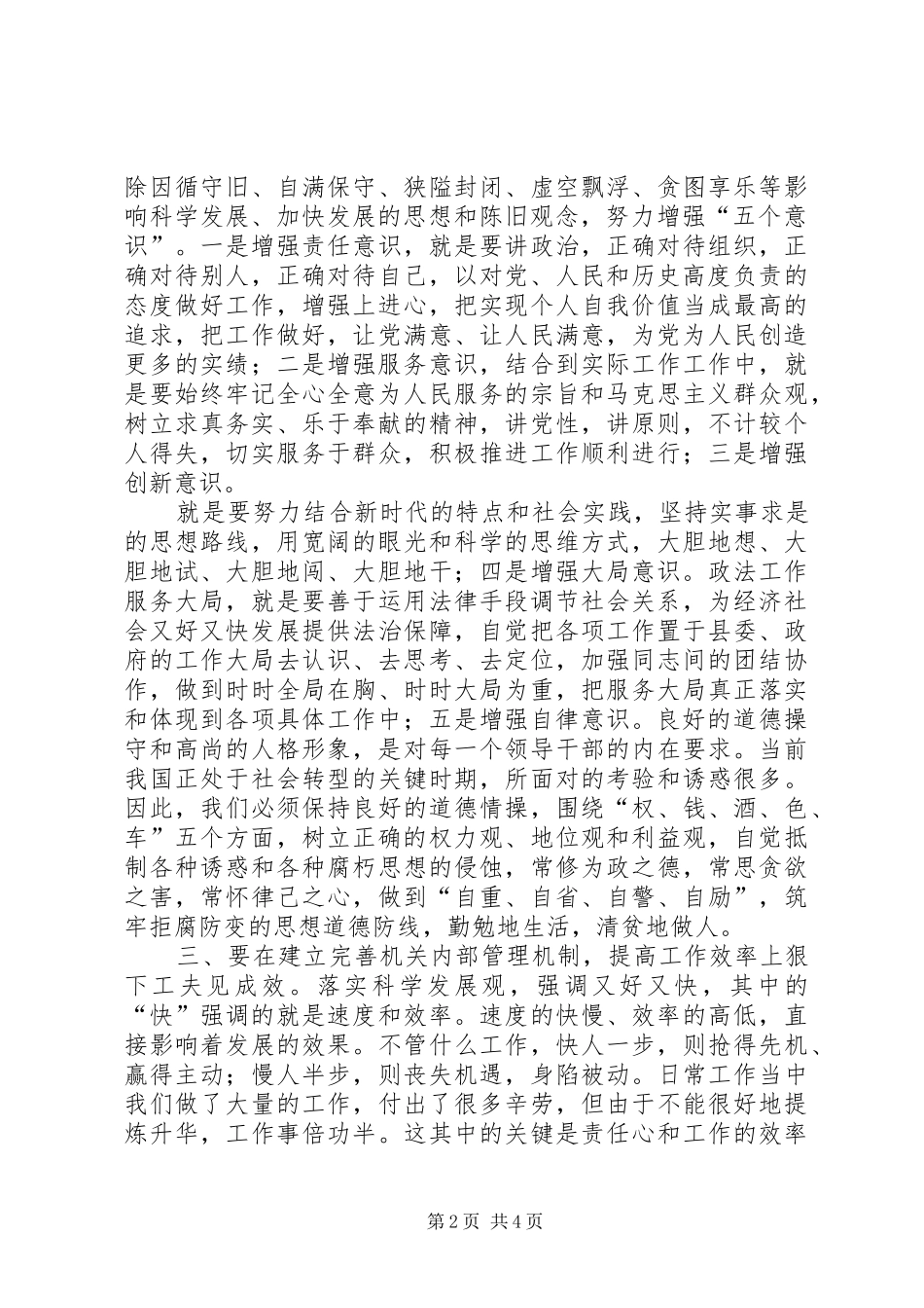 2024年党政干部继续解放思想学习活动心得体会_第2页