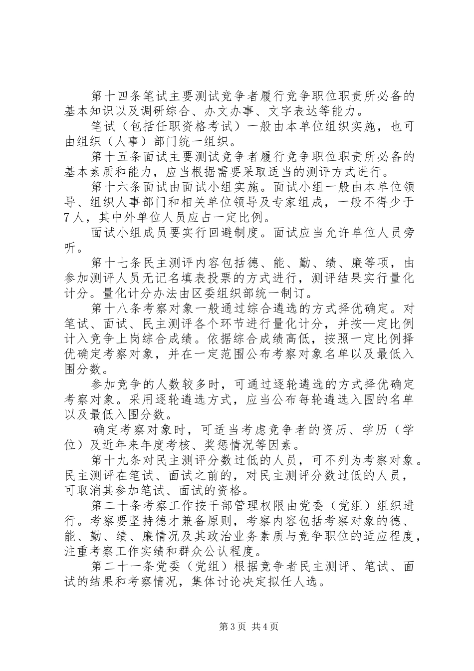 2024年党政干部竞争上岗制度_第3页