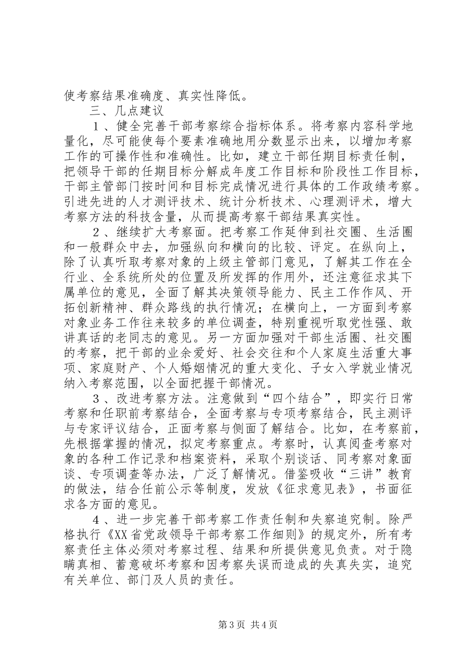 2024年党政干部考察调研报告_第3页