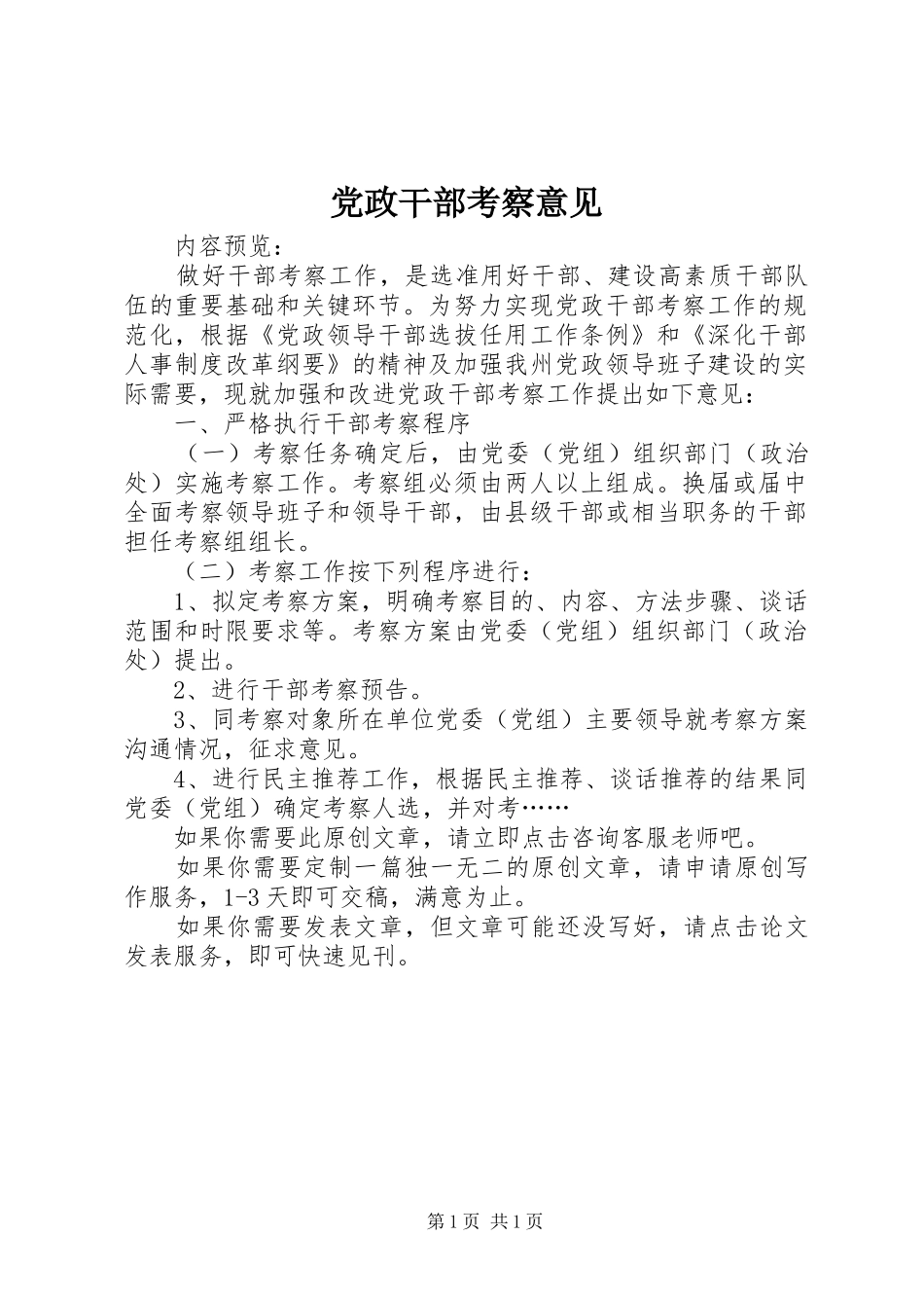 2024年党政干部考察意见_第1页