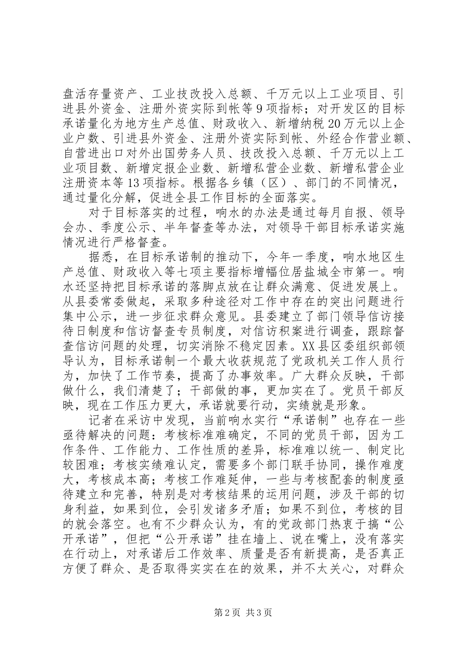 2024年党政干部考核的新亮点_第2页