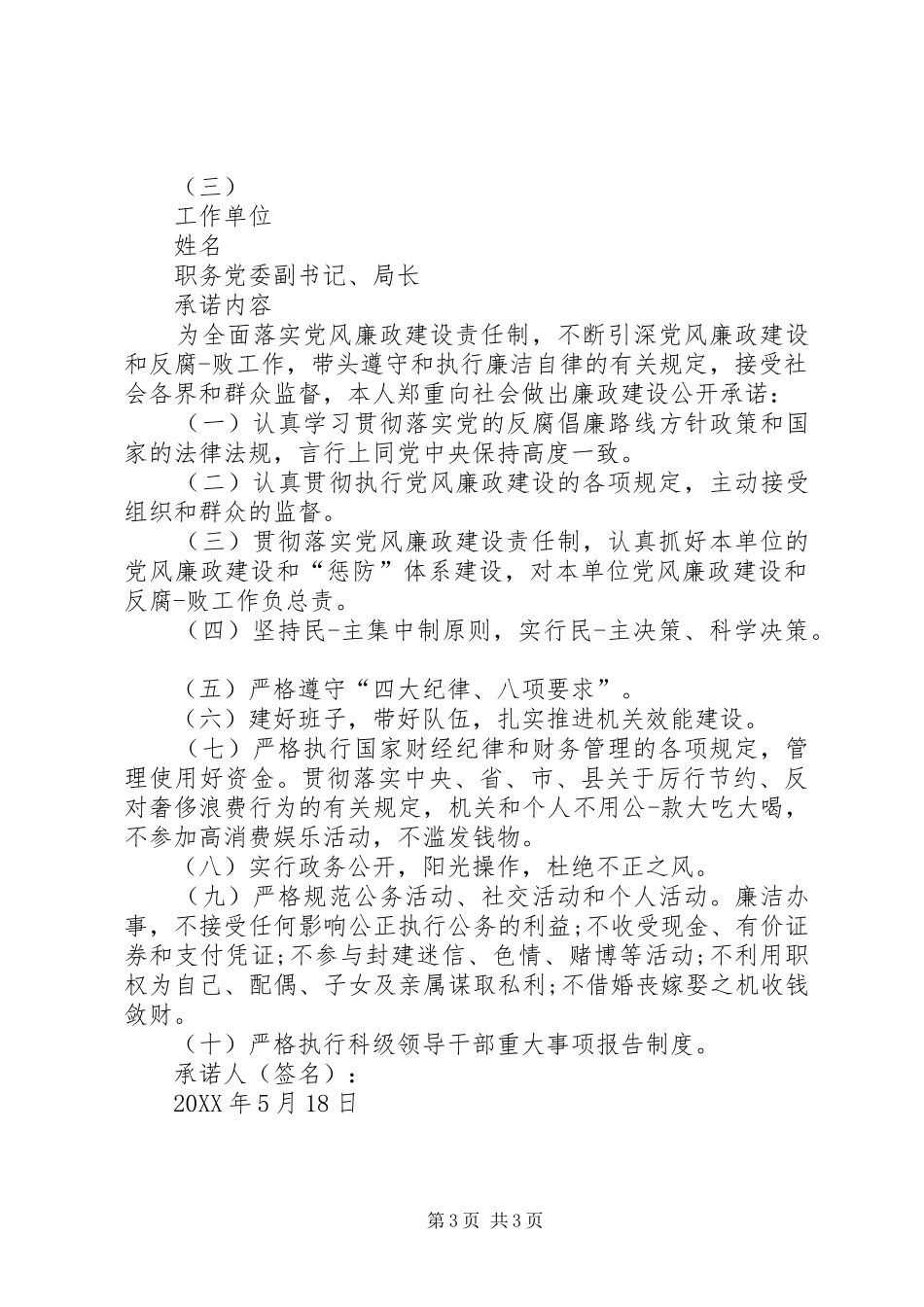 2024年党政干部廉政承诺书_第3页