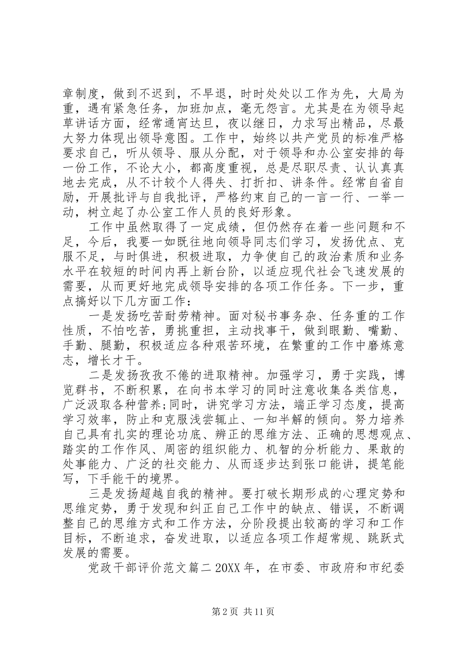 2024年党政干部评价范文_第2页