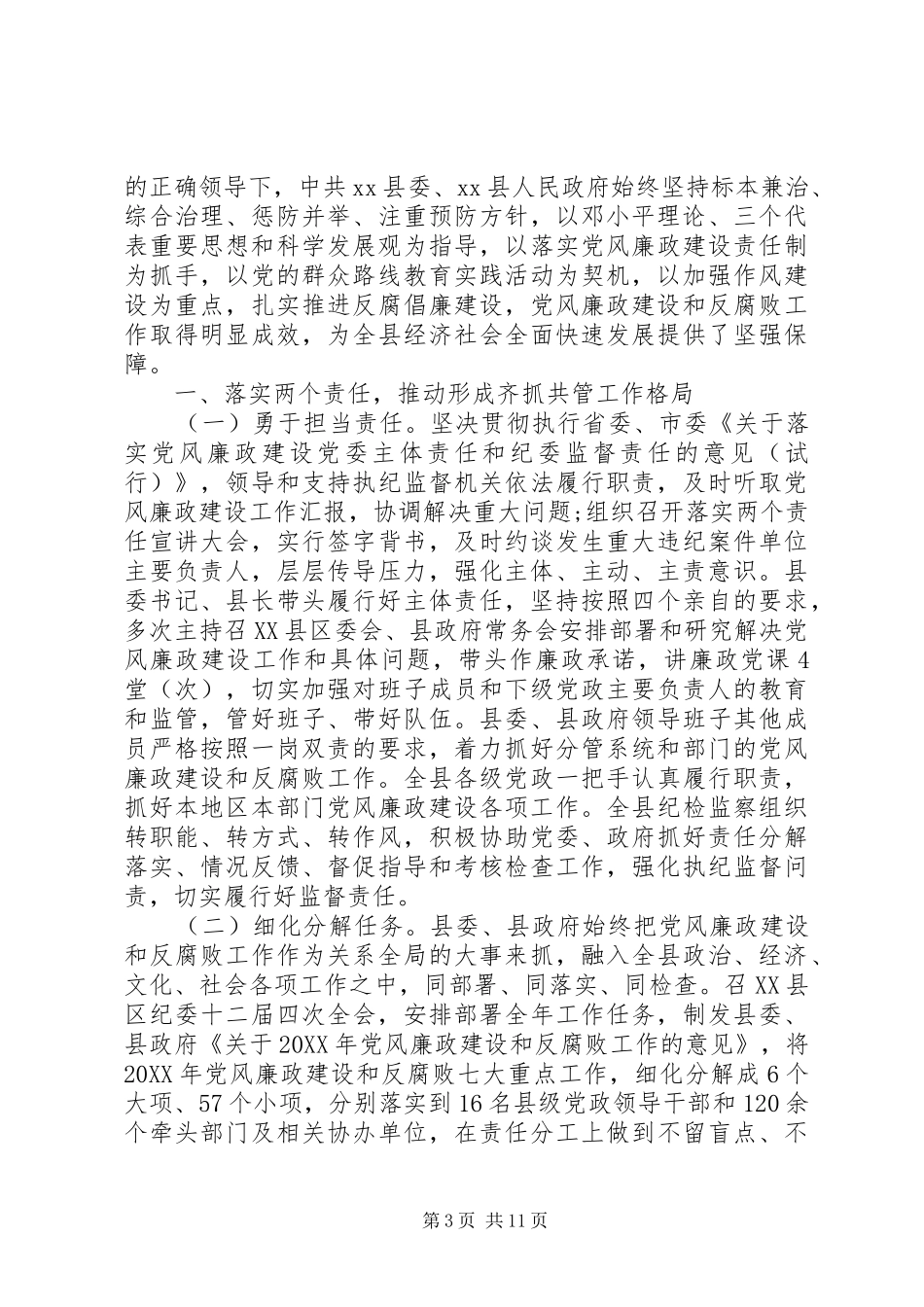 2024年党政干部评价范文_第3页