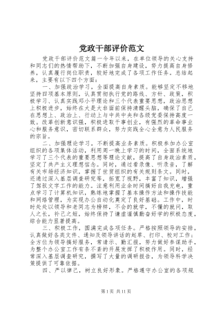 2024年党政干部评价范文