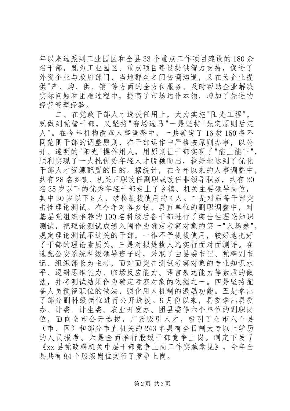 2024年党政干部人才建设交流材料_第2页
