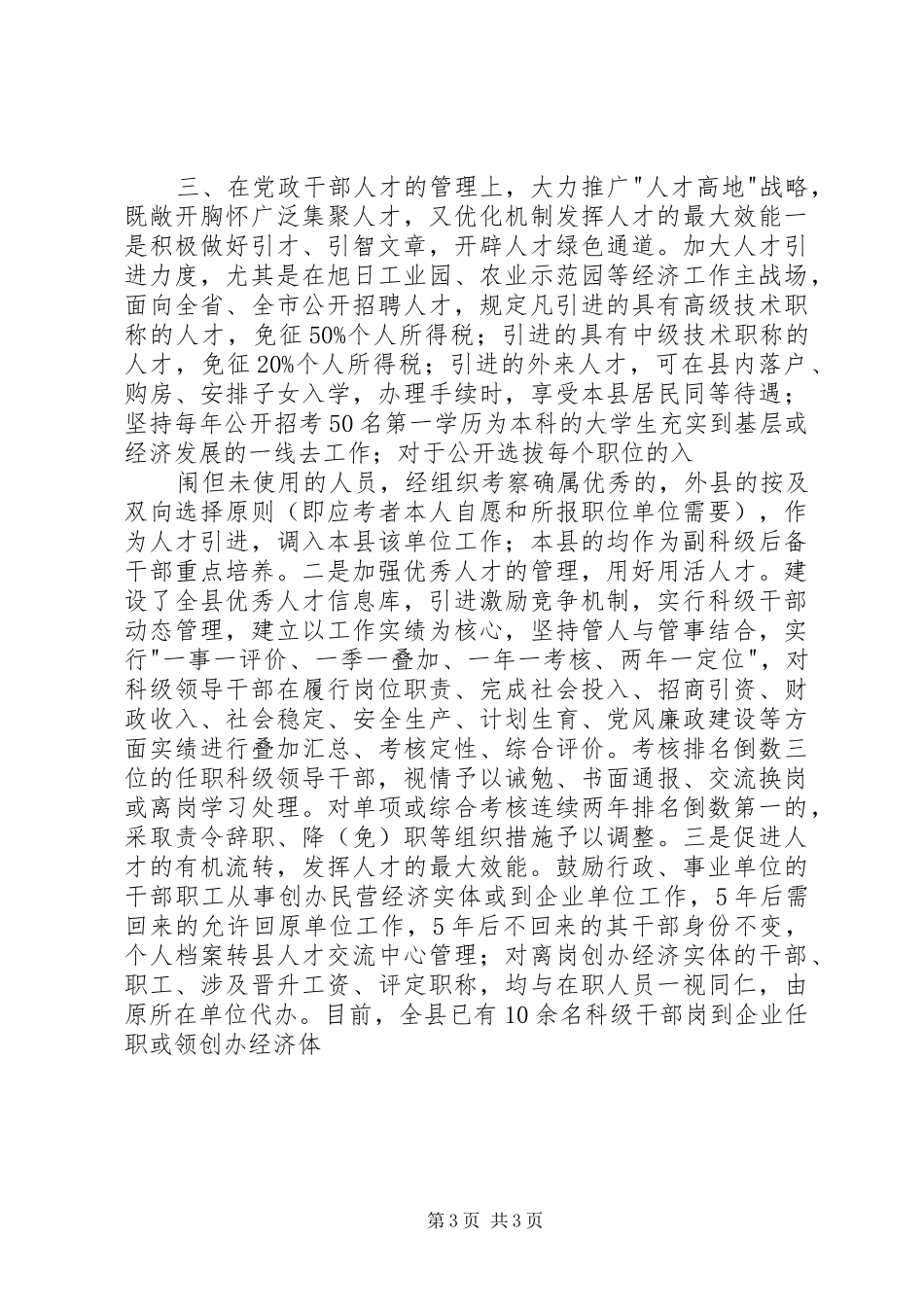 2024年党政干部人才建设交流材料_第3页