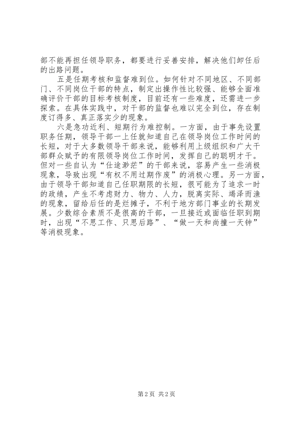 2024年党政干部任期制的经验交流_第2页