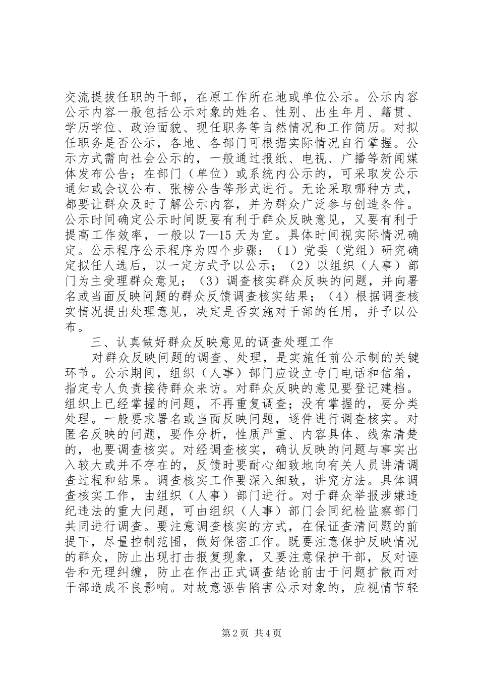 2024年党政干部任前公示制意见_第2页