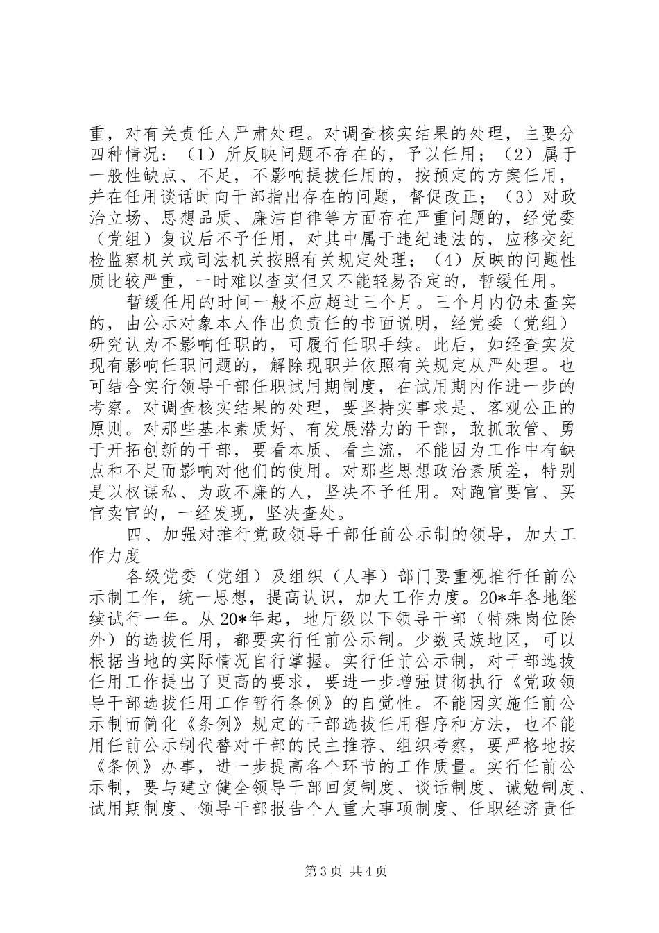 2024年党政干部任前公示制意见_第3页