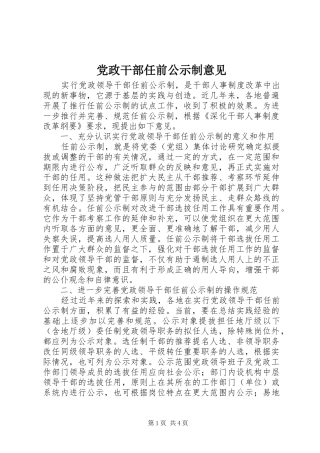 2024年党政干部任前公示制意见