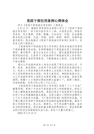 2024年党政干部任用条例心得体会