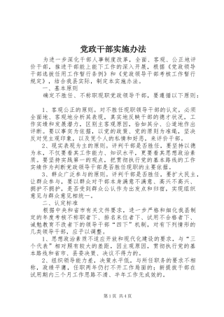 2024年党政干部实施办法