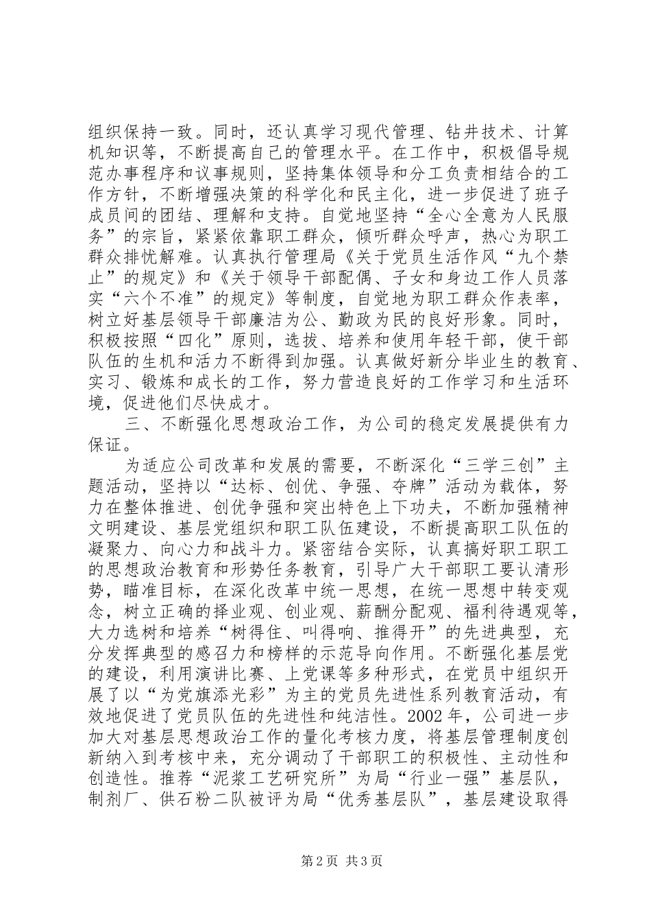 2024年党政干部述职报告_第2页