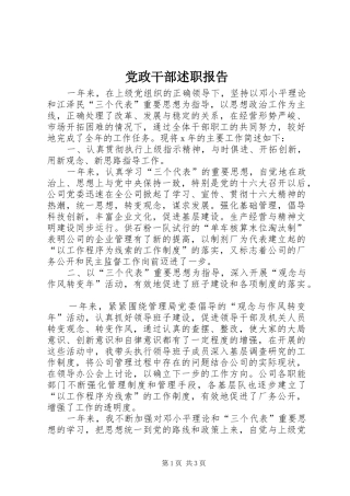 2024年党政干部述职报告