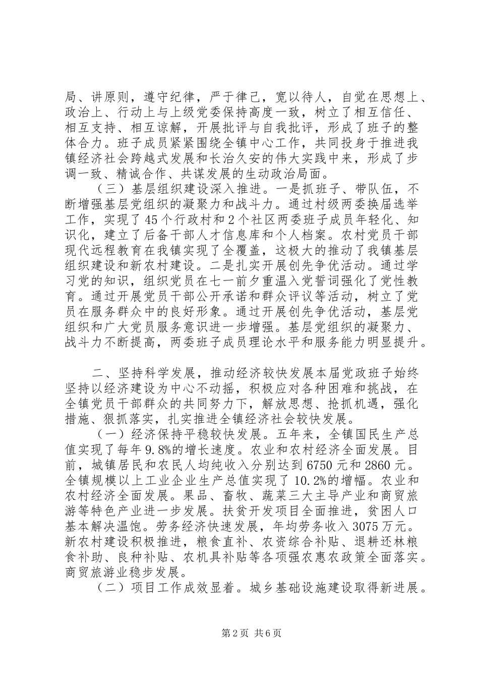 2024年党政干部述职述廉报告范文_第2页