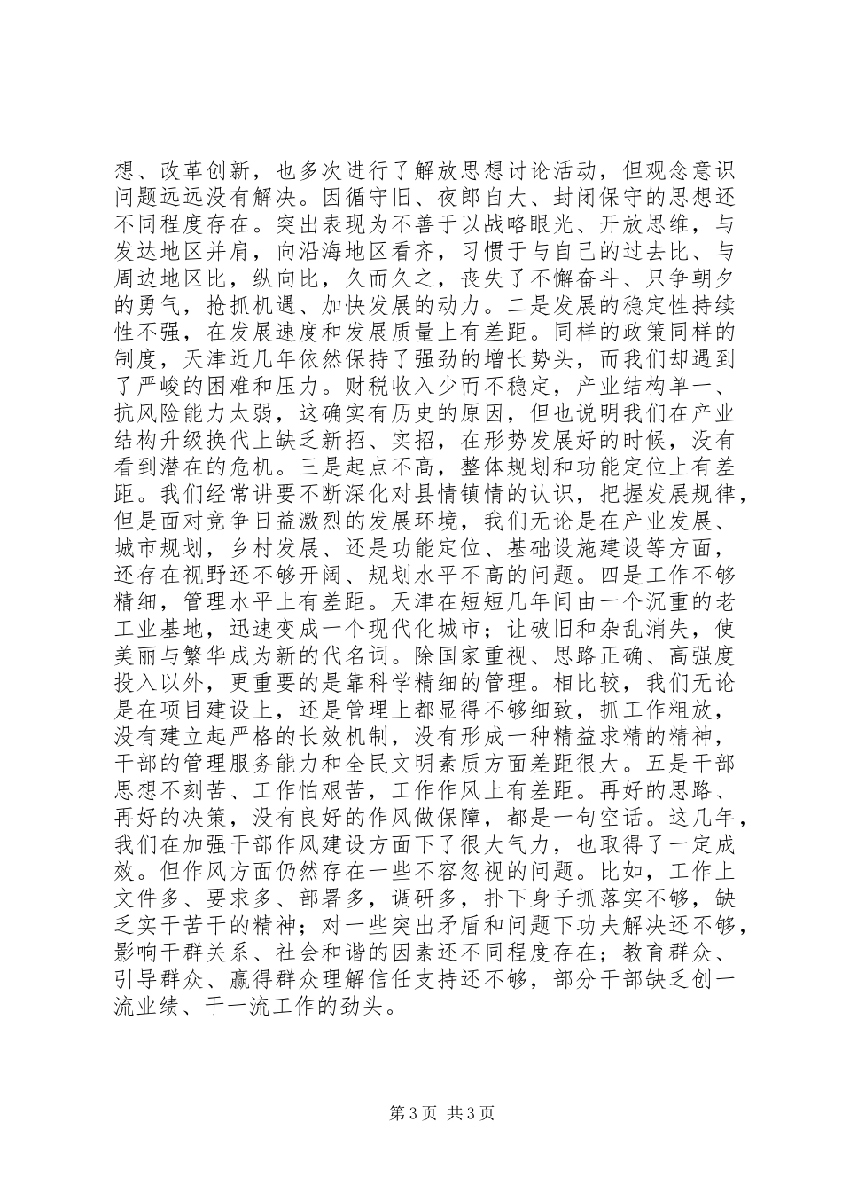 2024年党政干部天津学习培训心得体会_第3页