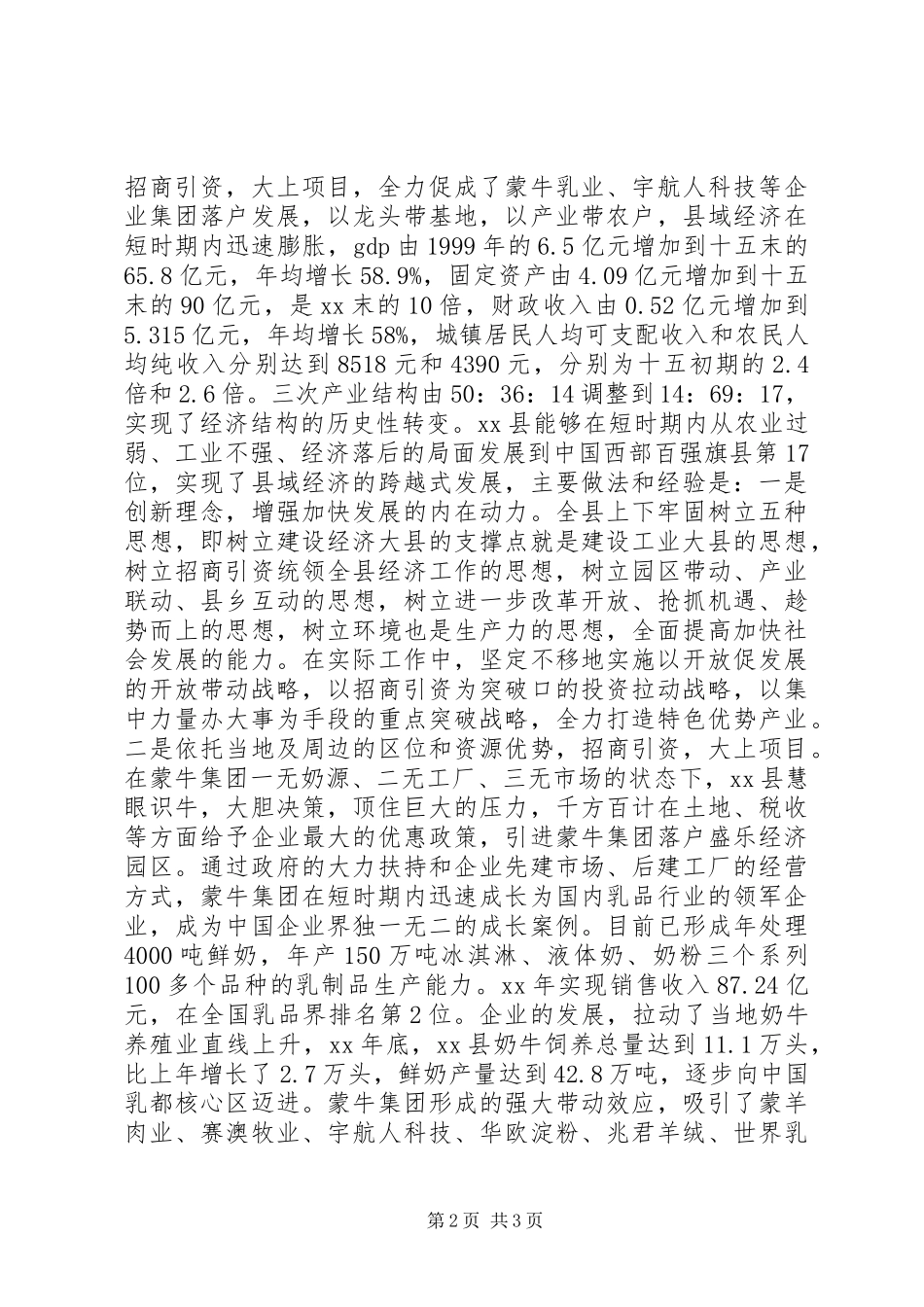 2024年党政干部外出学习发展先进经验的考察报告_第2页