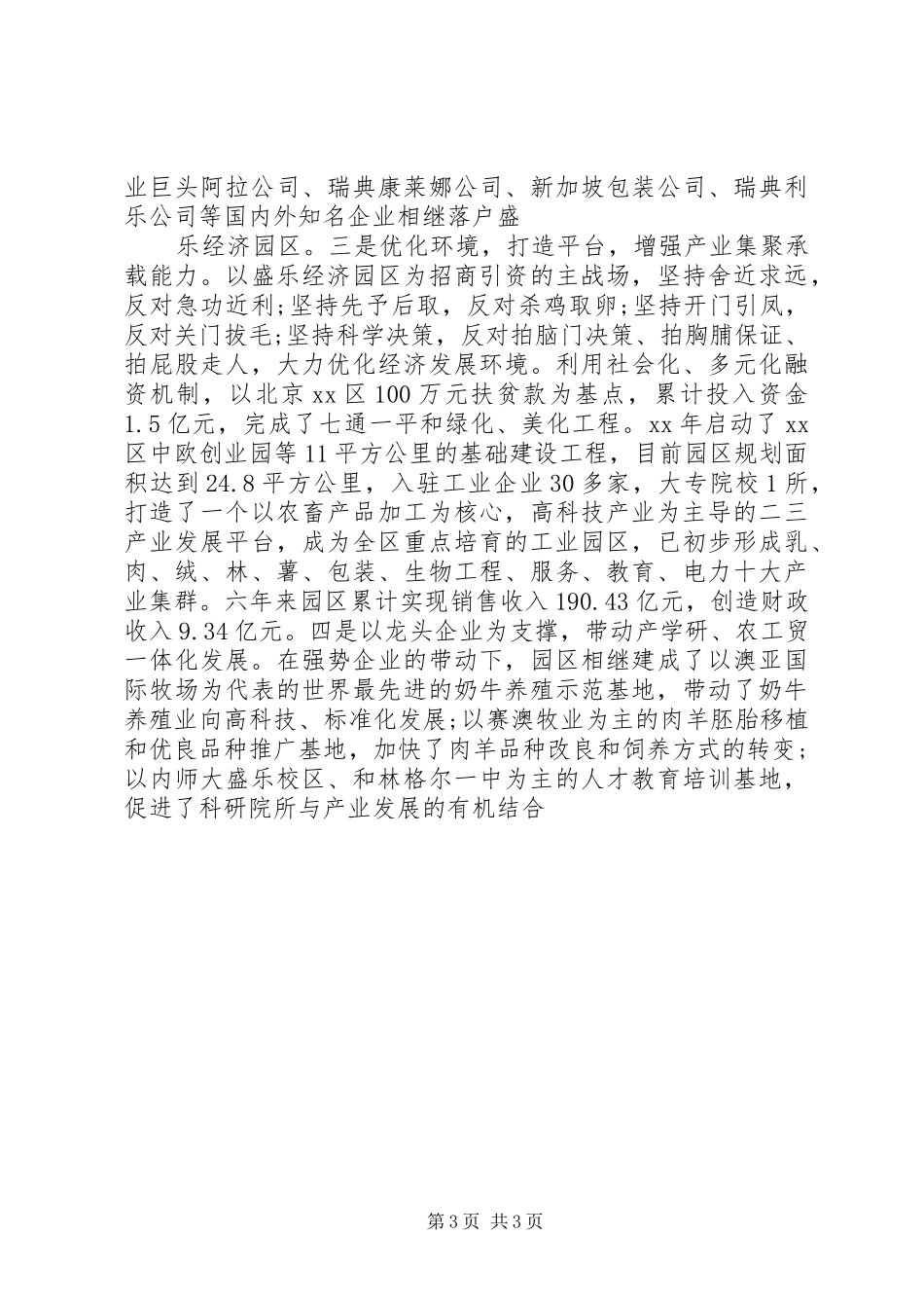 2024年党政干部外出学习发展先进经验的考察报告_第3页