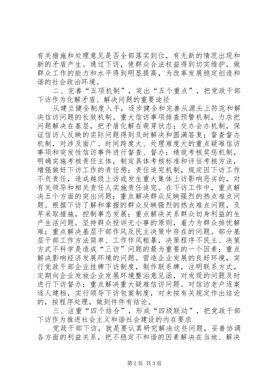 2024年党政干部下访是密切党群干群关系的主要途径_第2页