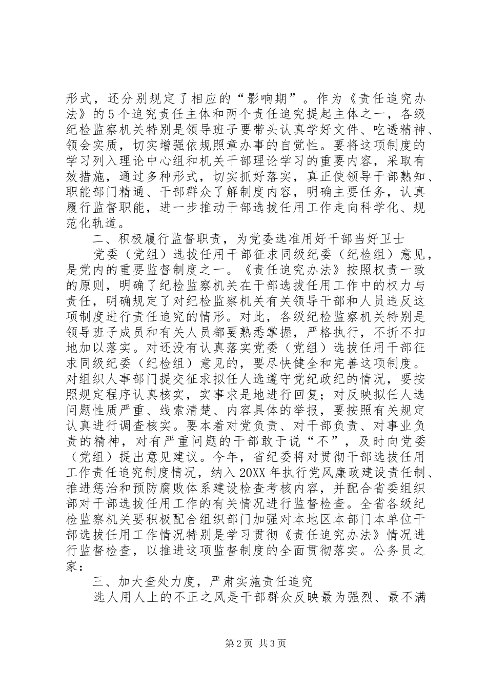 2024年党政干部选拔任用工作责任追究办法心得体会_第2页