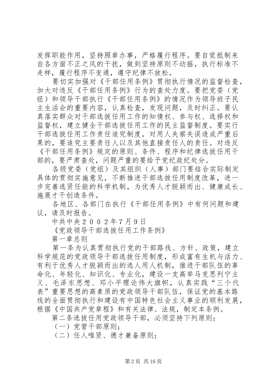 2024年党政干部选拔任用制度_第2页