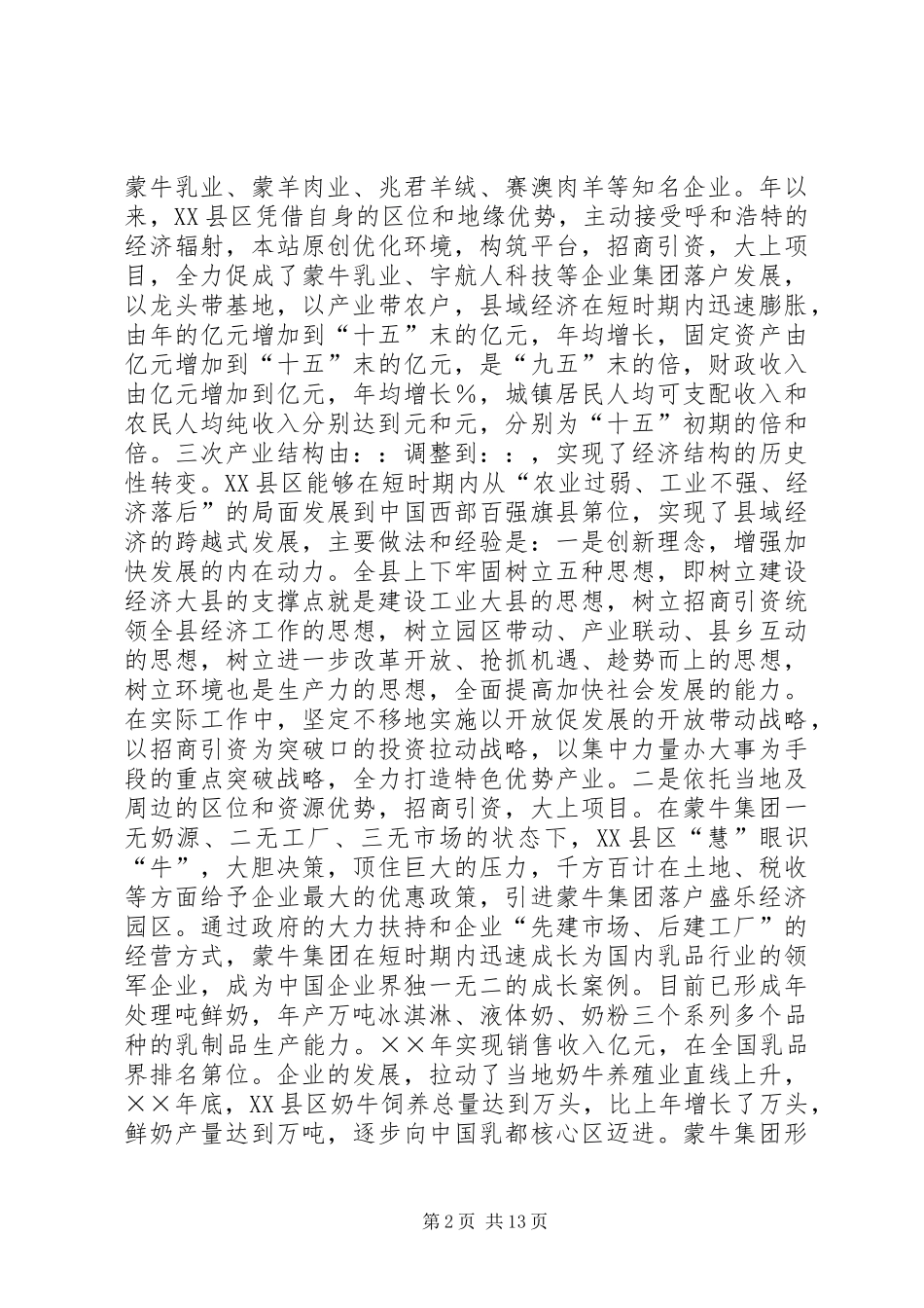 2024年党政干部学习考察材料_第2页