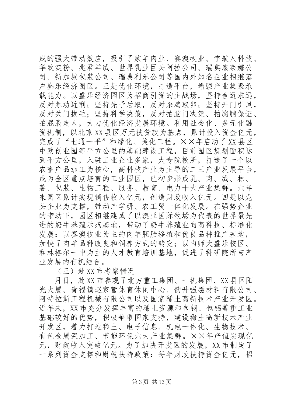 2024年党政干部学习考察材料_第3页