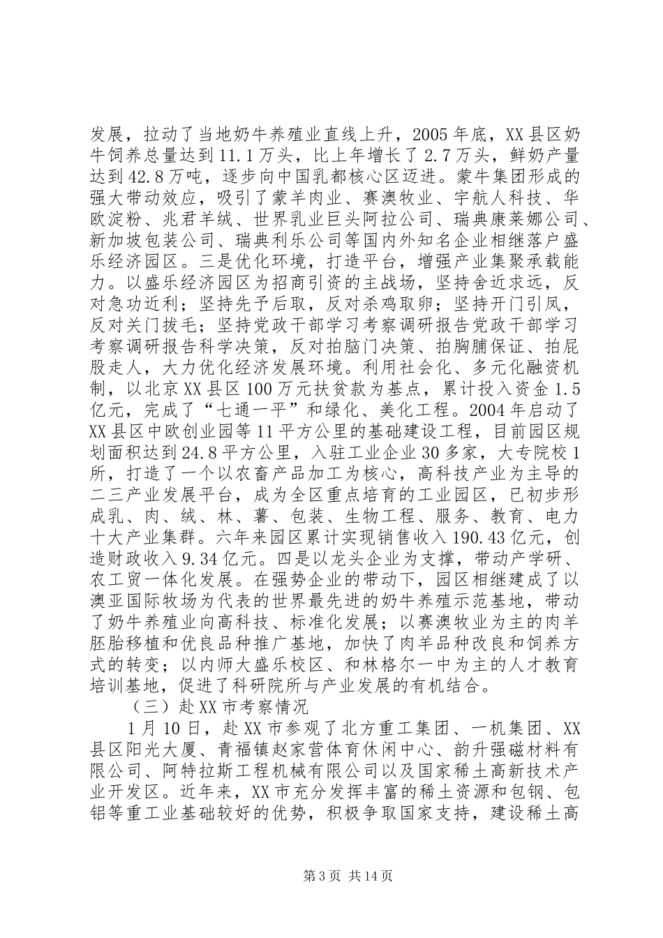 2024年党政干部学习考察调研报告_第3页