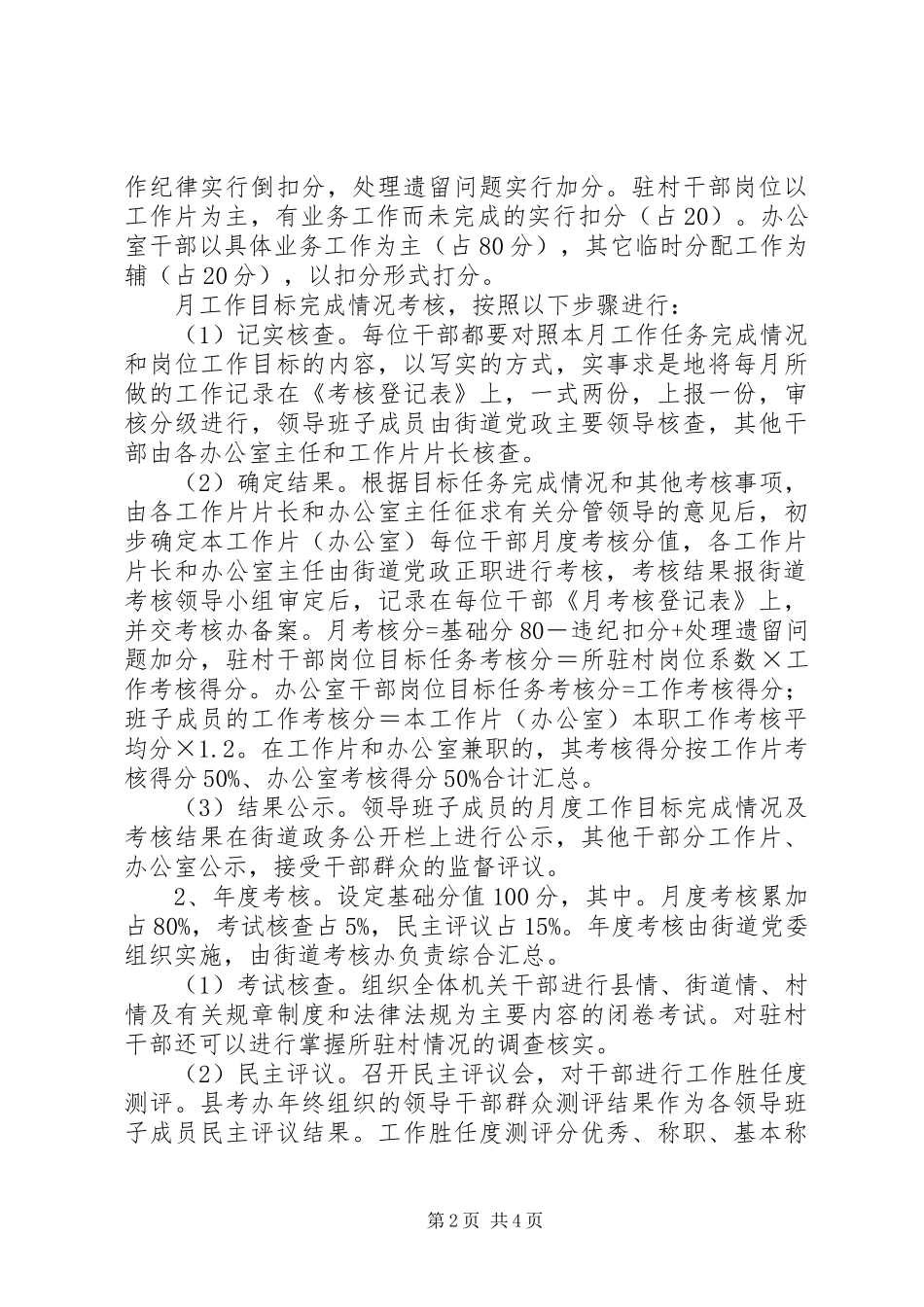 2024年党政干部责任考核发展意见_第2页