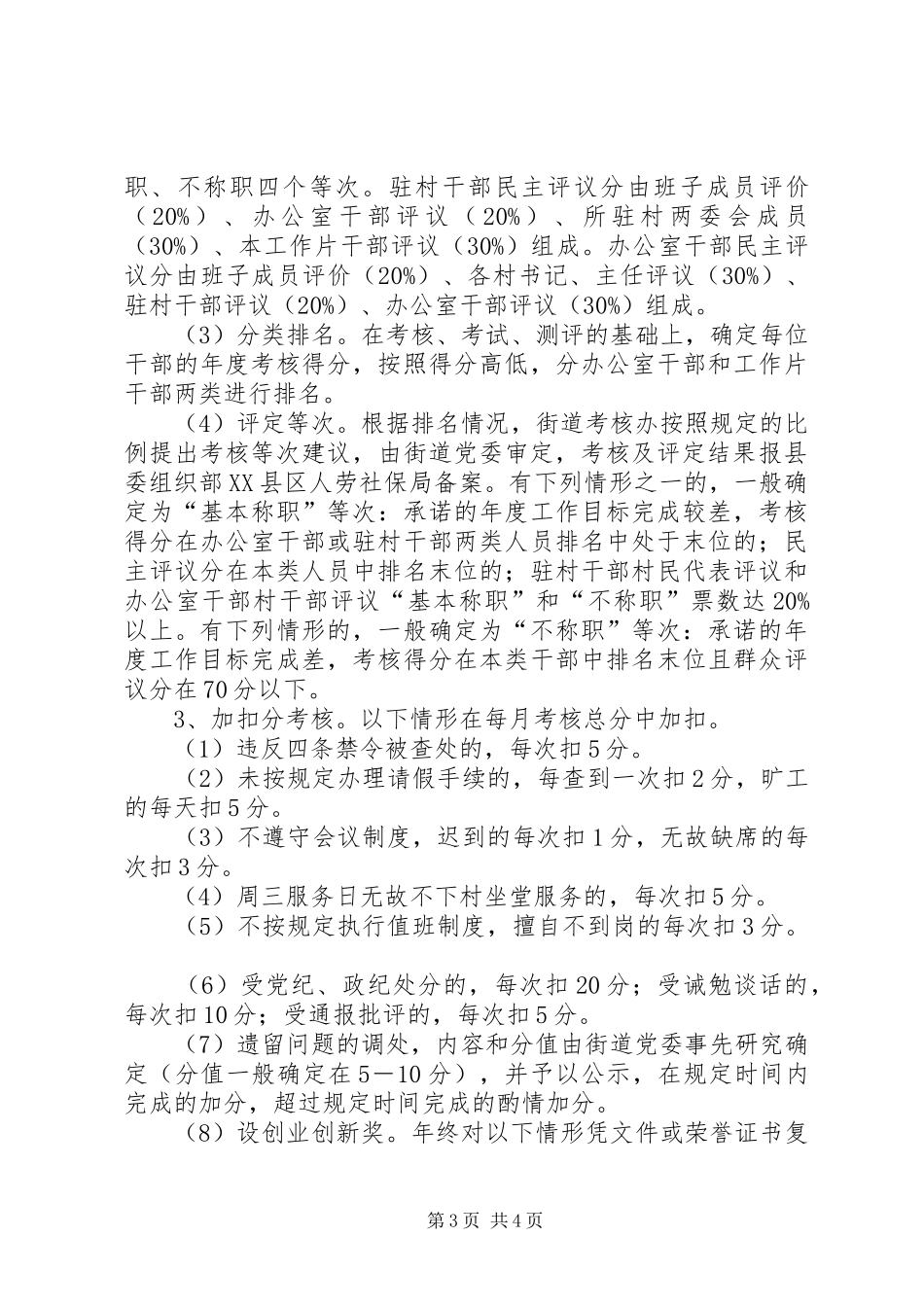 2024年党政干部责任考核发展意见_第3页