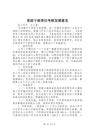 2024年党政干部责任考核发展意见