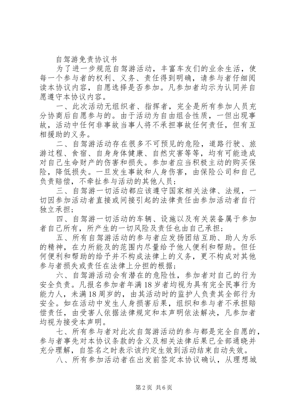 2024年免责责任书范本_第2页