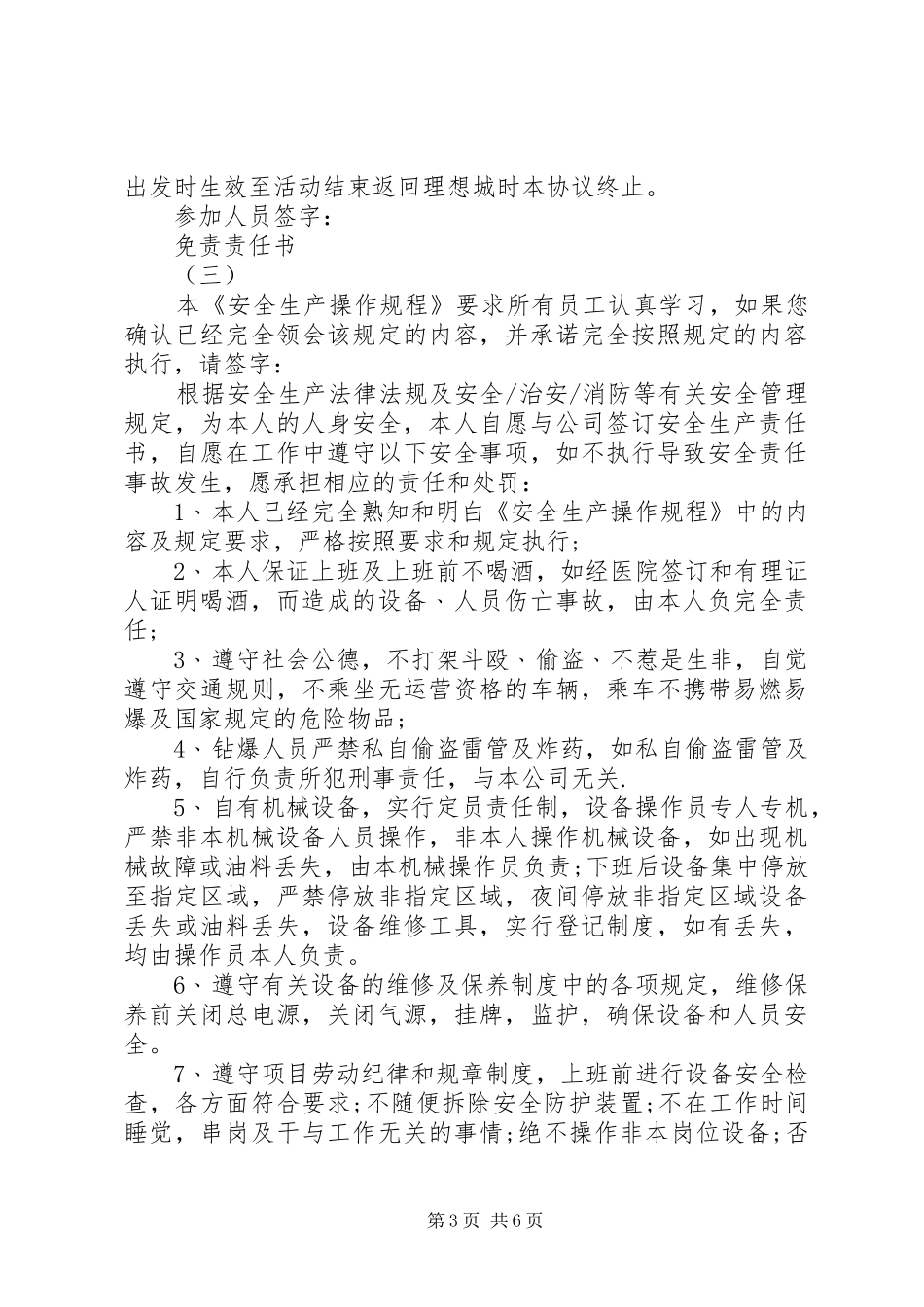 2024年免责责任书范本_第3页