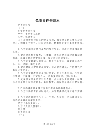 2024年免责责任书范本