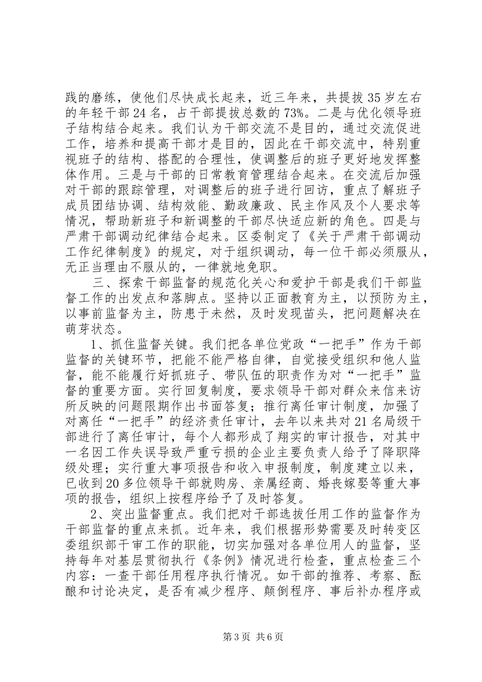 2024年党政干部制度改革思考_第3页