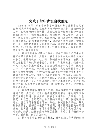 2024年党政干部中青班自我鉴定