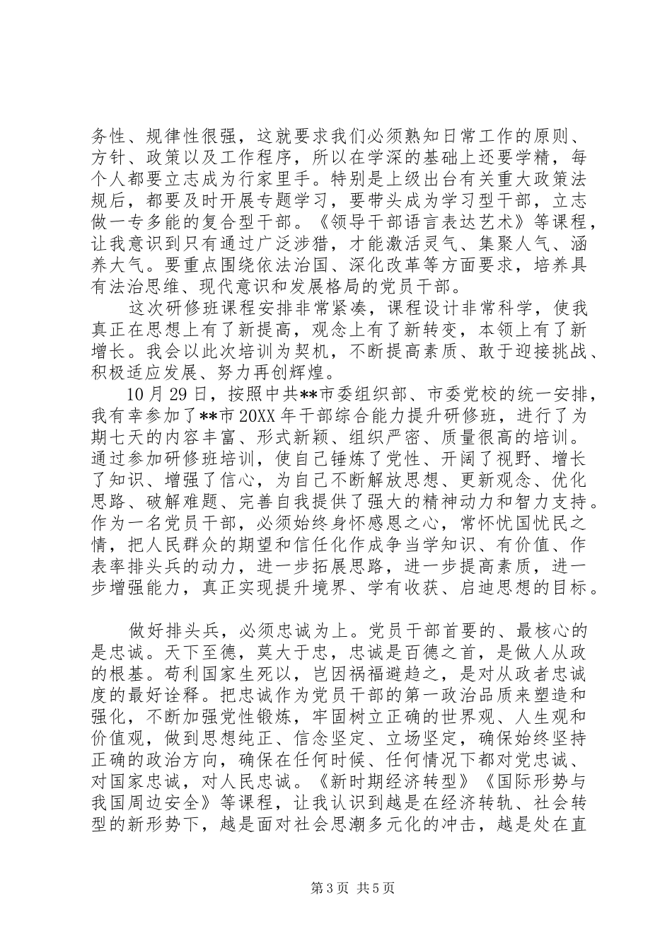 2024年党政干部综合能力提升研修班学习心得体会_第3页