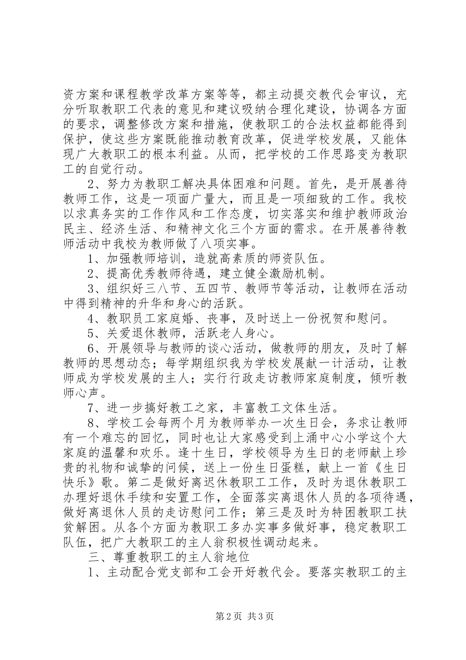 2024年党政工共建教工之家工作报告_第2页