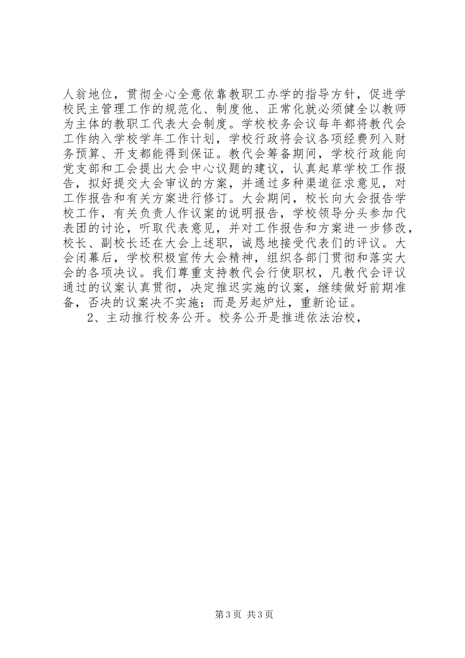 2024年党政工共建教工之家工作报告_第3页