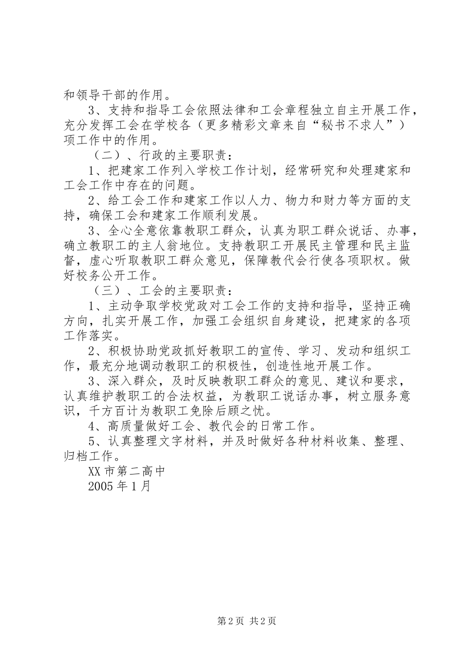 2024年党政工共建模范教工之家活动方案_第2页