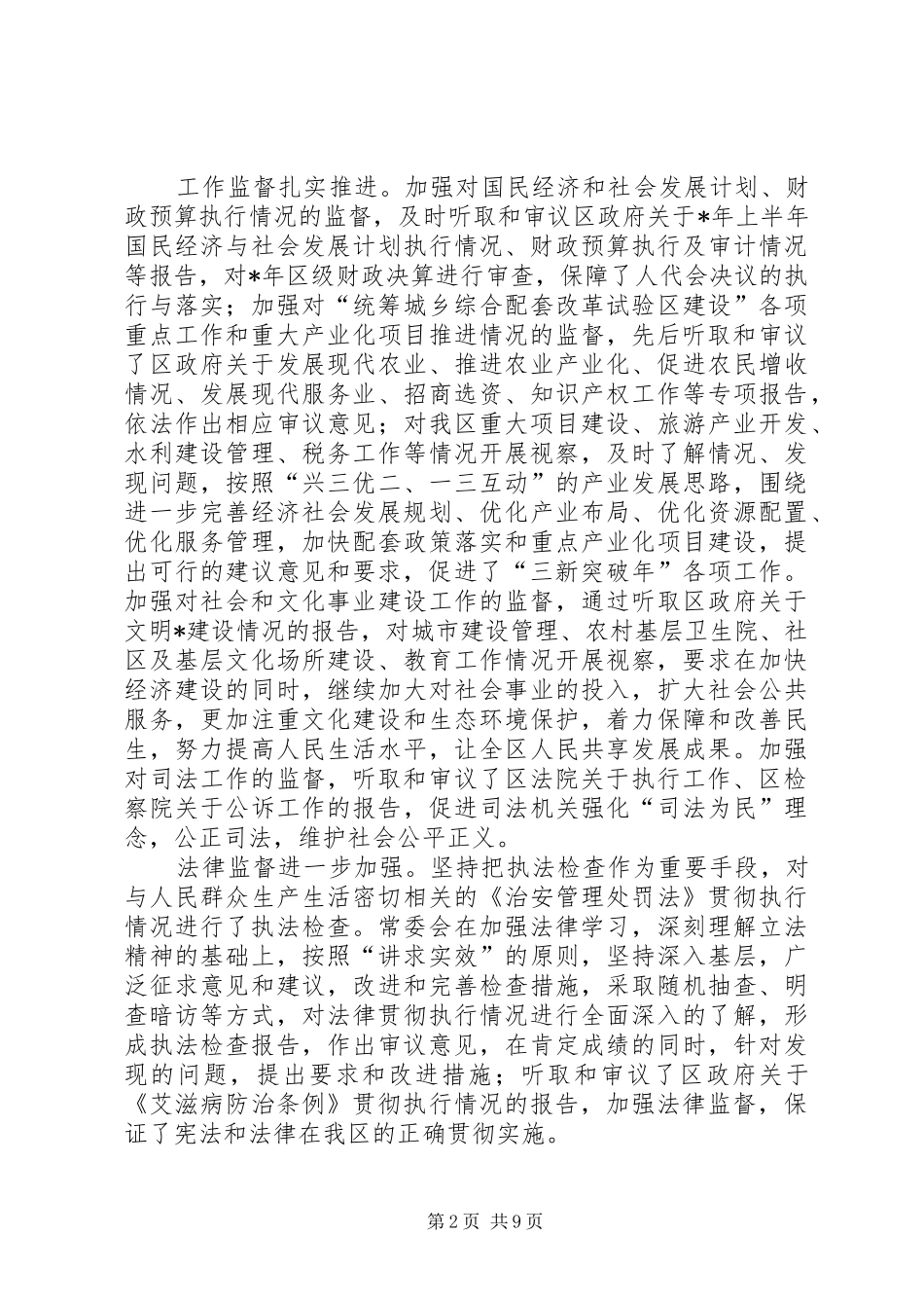 2024年党政工作报告三_第2页