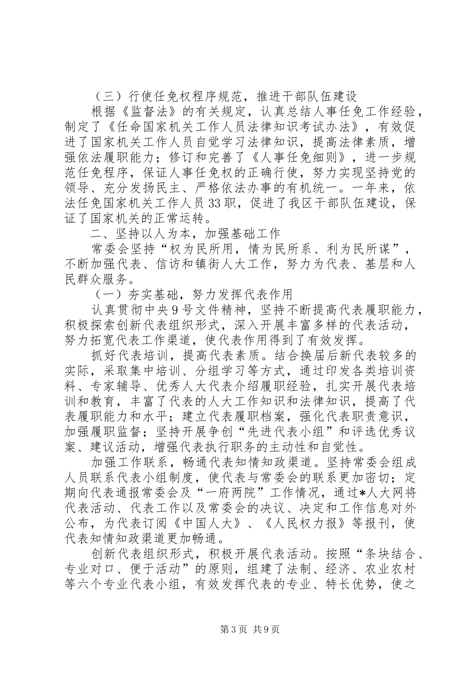 2024年党政工作报告三_第3页