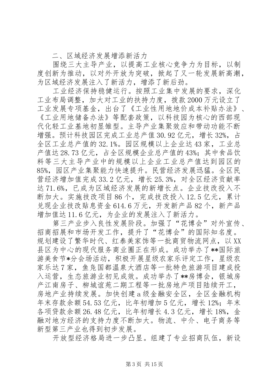 2024年党政工作报告五_第3页