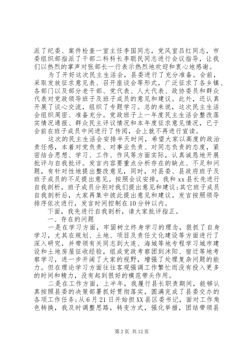 2024年党政工作会议主持词范文_第2页