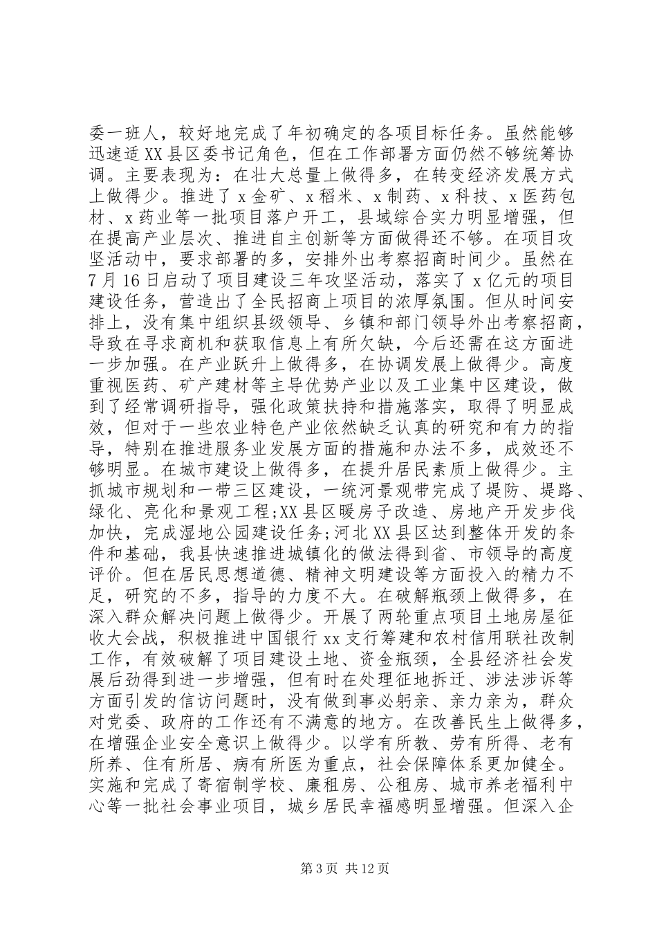 2024年党政工作会议主持词范文_第3页