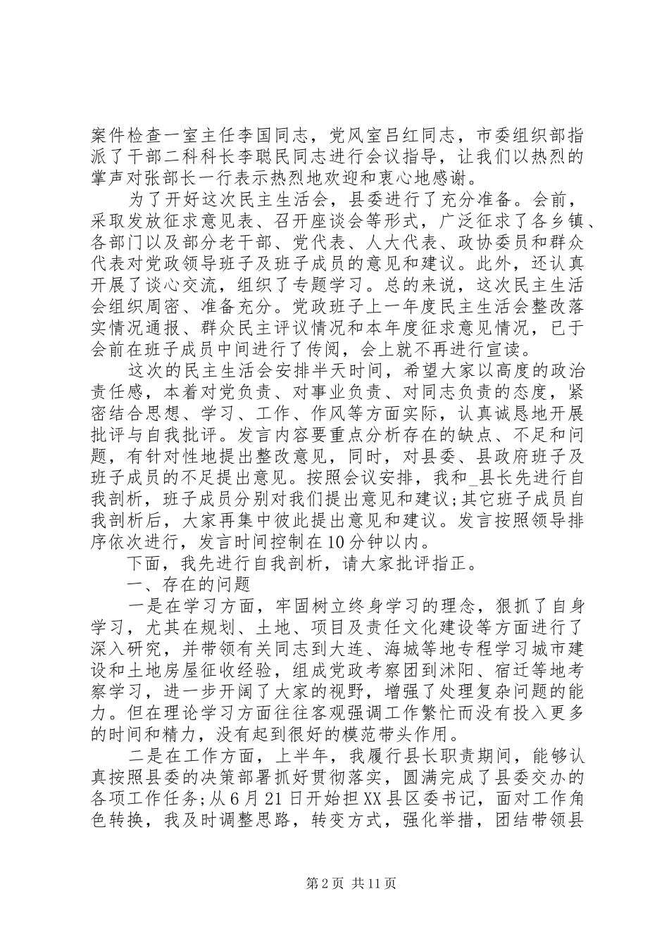 2024年党政工作会议主持词范文三篇_第2页